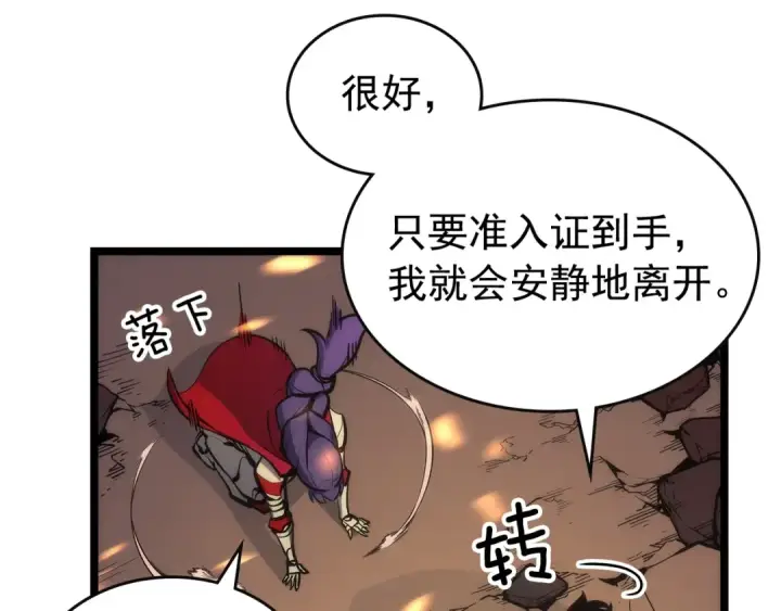 漫画《我独自升级》第82话 恶魔女艾西尔第95张图