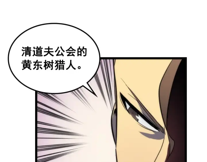 漫画《我独自升级》第83话 借用恶魔女第100张图