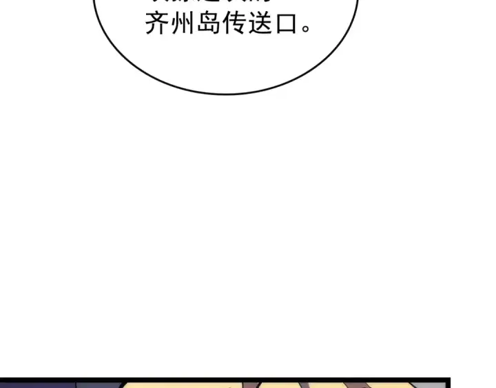 漫画《我独自升级》第83话 借用恶魔女第102张图