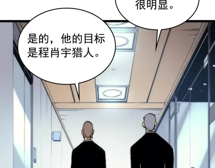漫画《我独自升级》第83话 借用恶魔女第105张图