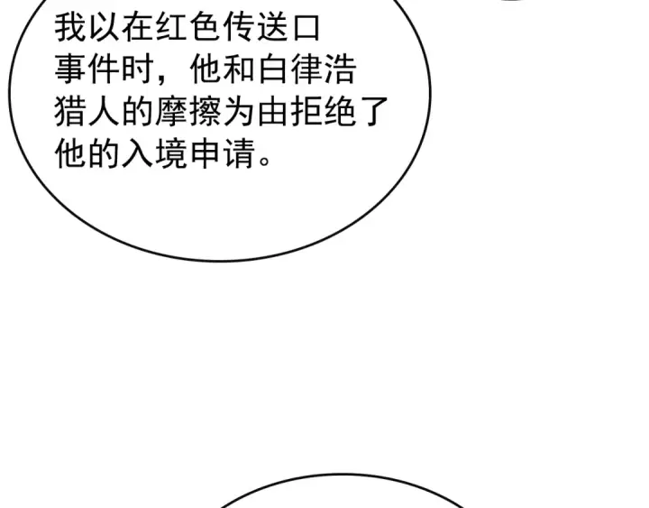 漫画《我独自升级》第83话 借用恶魔女第107张图
