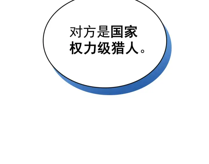 漫画《我独自升级》第83话 借用恶魔女第111张图
