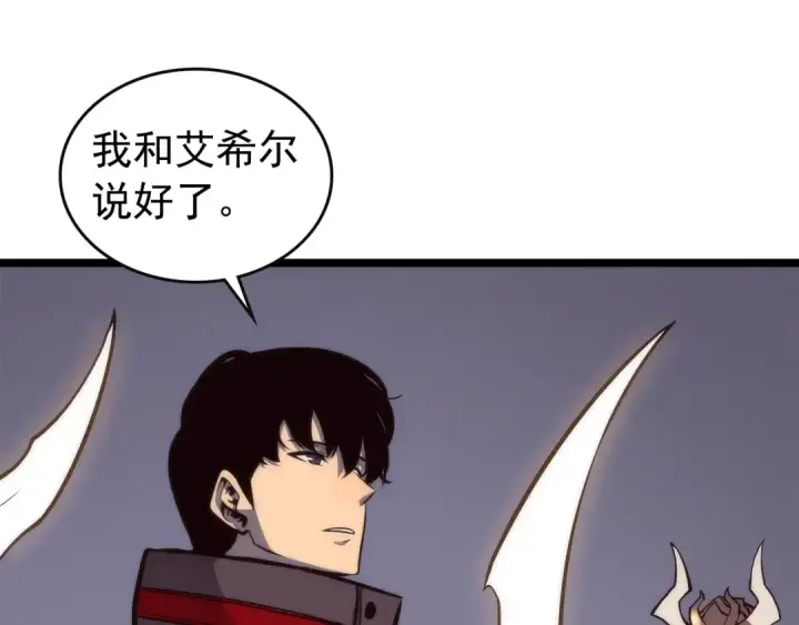 漫画《我独自升级》第83话 借用恶魔女第174张图
