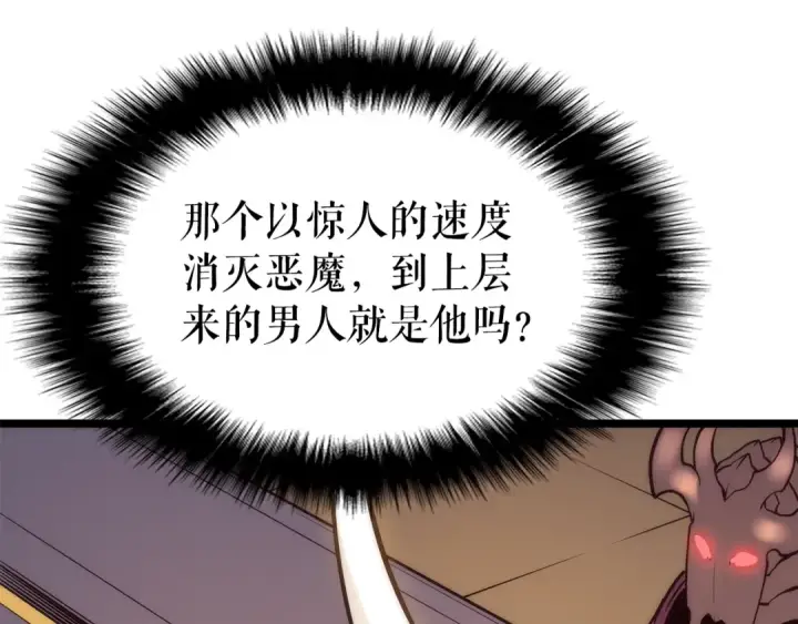 漫画《我独自升级》第83话 借用恶魔女第179张图