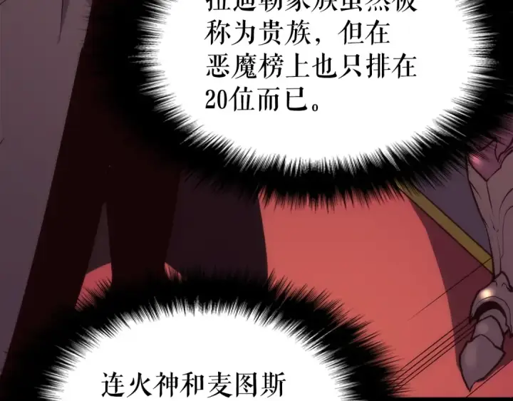漫画《我独自升级》第83话 借用恶魔女第181张图