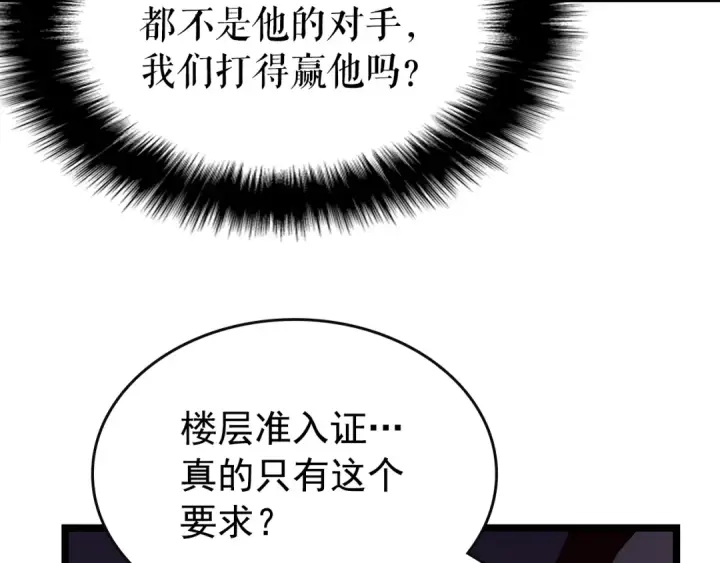 漫画《我独自升级》第83话 借用恶魔女第182张图