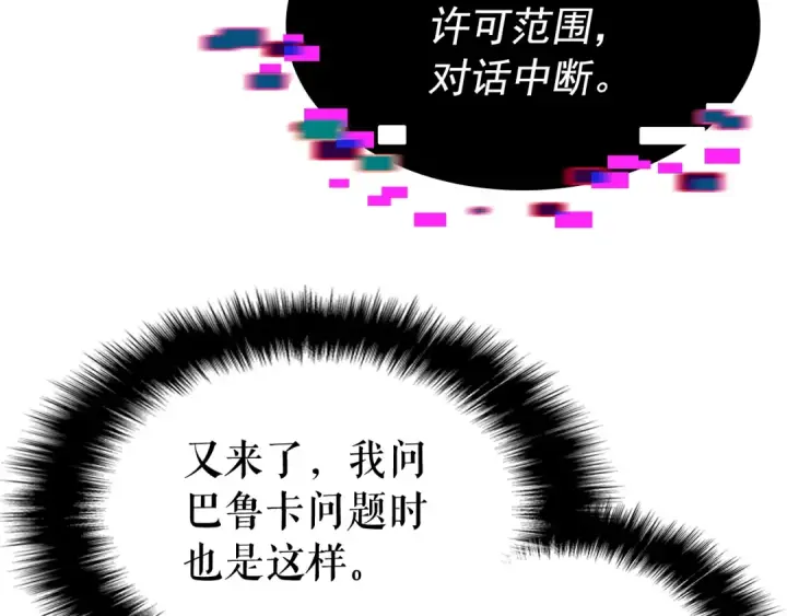 漫画《我独自升级》第83话 借用恶魔女第19张图