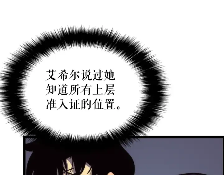 漫画《我独自升级》第83话 借用恶魔女第190张图