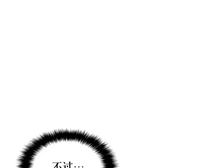 漫画《我独自升级》第83话 借用恶魔女第193张图