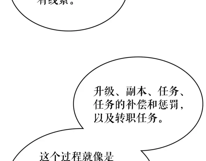 漫画《我独自升级》第83话 借用恶魔女第22张图