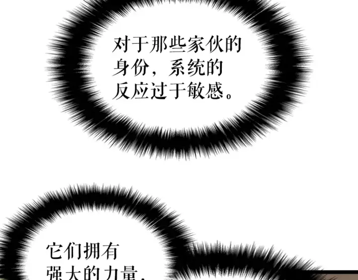 漫画《我独自升级》第83话 借用恶魔女第35张图