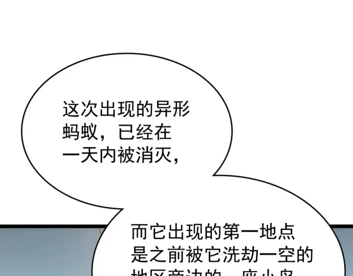 漫画《我独自升级》第83话 借用恶魔女第68张图