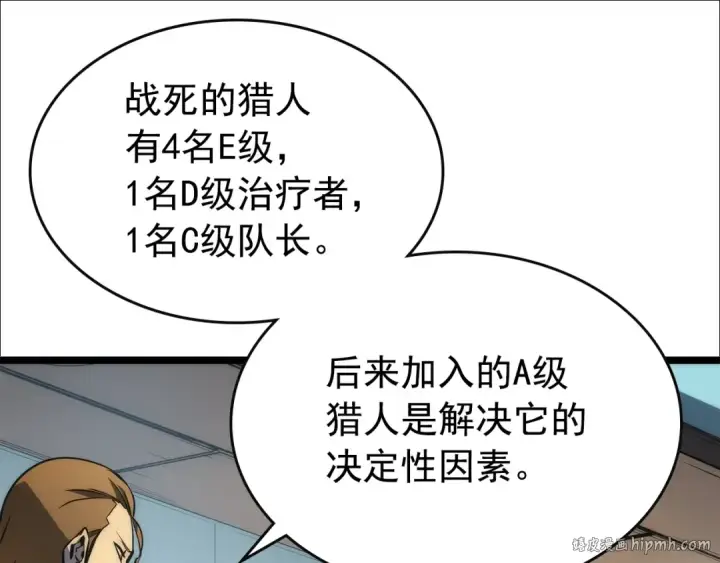漫画《我独自升级》第83话 借用恶魔女第72张图