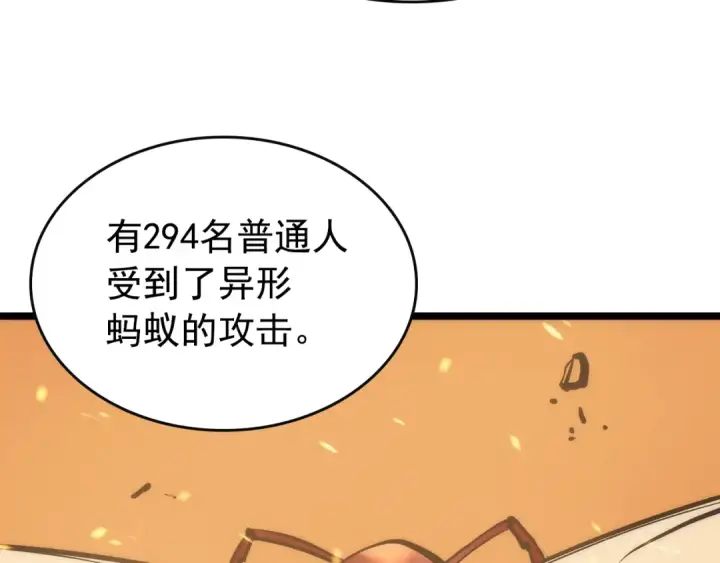 漫画《我独自升级》第83话 借用恶魔女第75张图