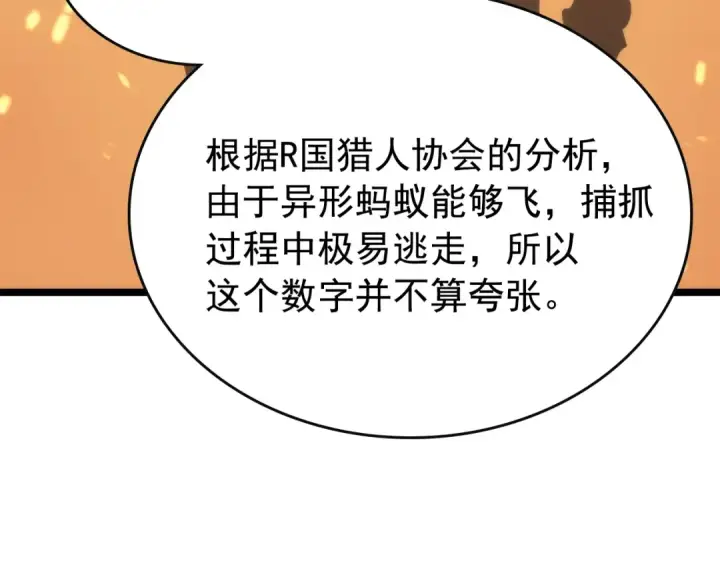 漫画《我独自升级》第83话 借用恶魔女第77张图