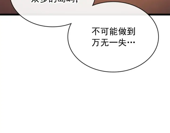 漫画《我独自升级》第83话 借用恶魔女第81张图