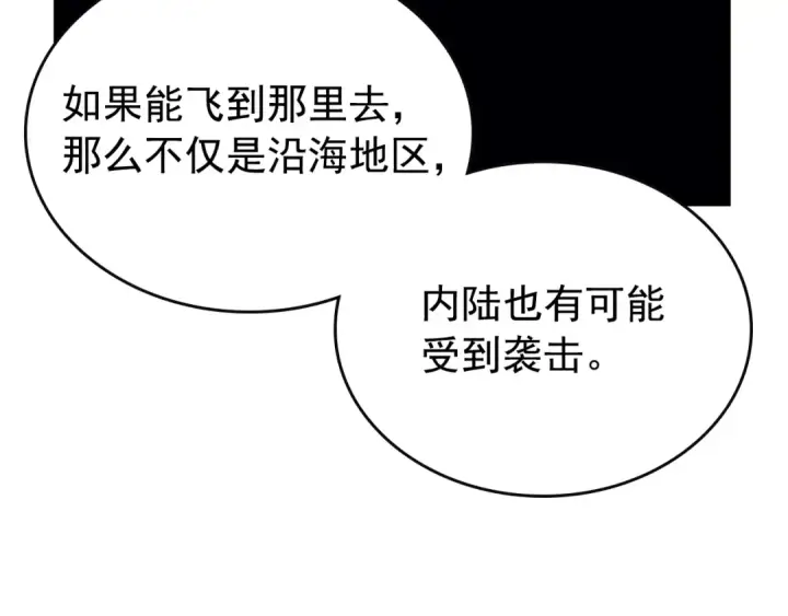 漫画《我独自升级》第83话 借用恶魔女第84张图