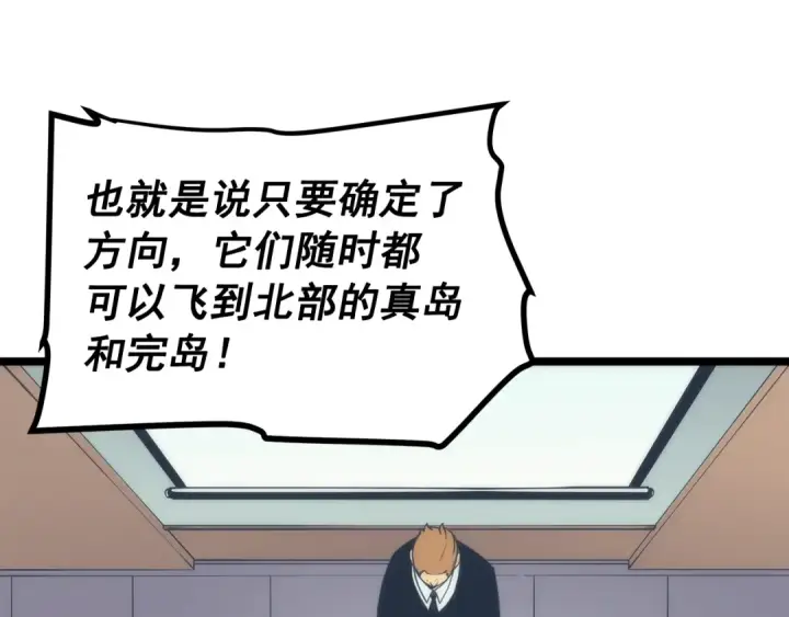 漫画《我独自升级》第83话 借用恶魔女第86张图