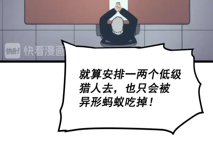 漫画《我独自升级》第83话 借用恶魔女第89张图
