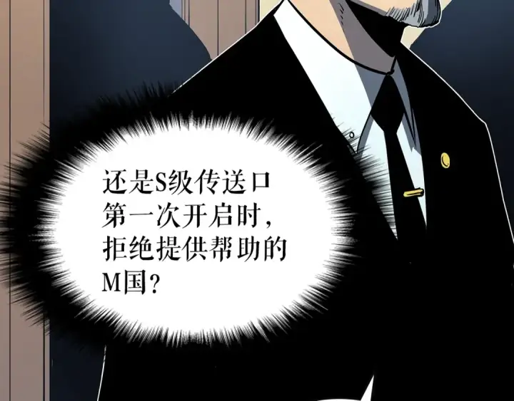 漫画《我独自升级》第83话 借用恶魔女第92张图