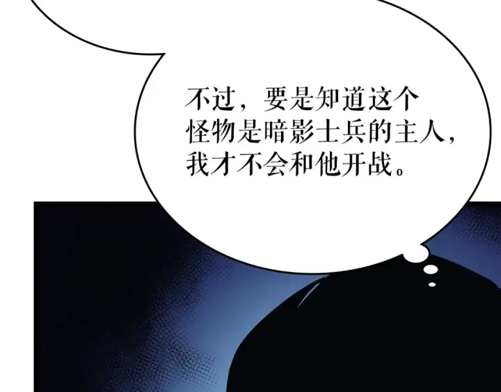 漫画《我独自升级》第84话 影子升级！第10张图