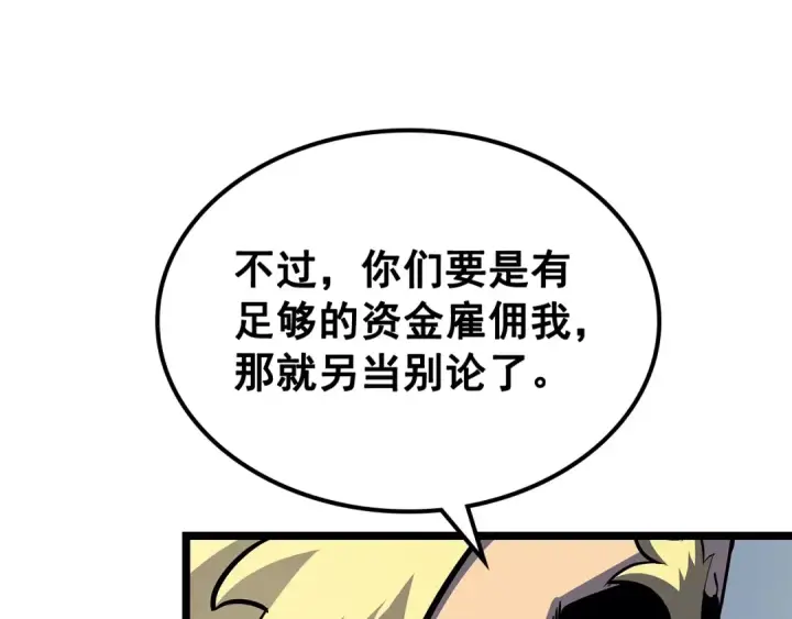 漫画《我独自升级》第84话 影子升级！第102张图