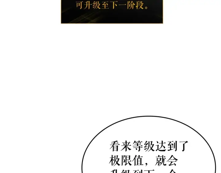 漫画《我独自升级》第84话 影子升级！第132张图