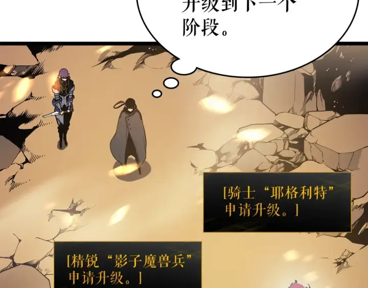 漫画《我独自升级》第84话 影子升级！第133张图