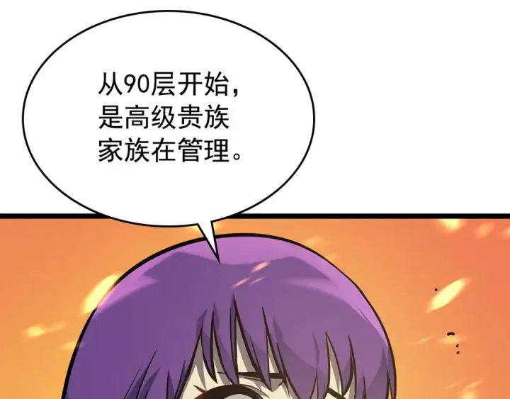 漫画《我独自升级》第84话 影子升级！第170张图