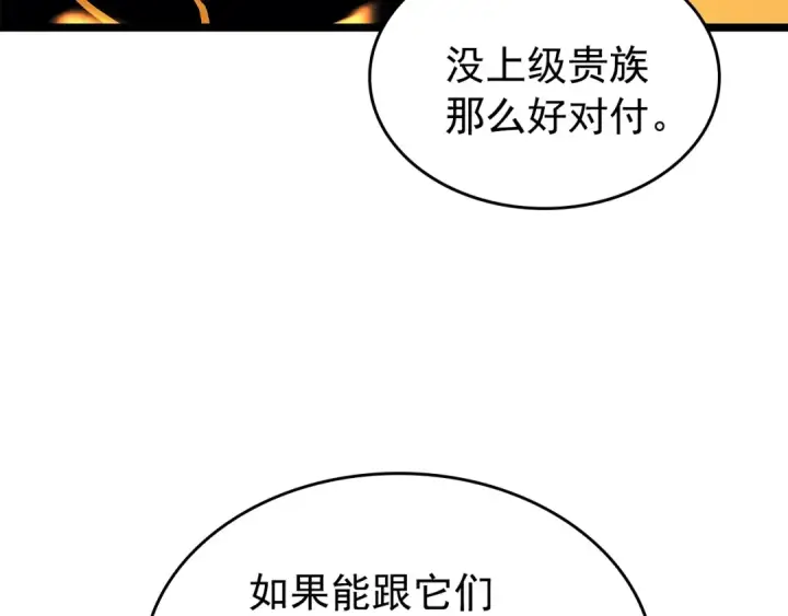 漫画《我独自升级》第84话 影子升级！第172张图