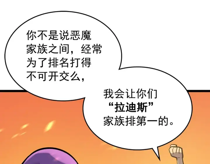 漫画《我独自升级》第84话 影子升级！第181张图