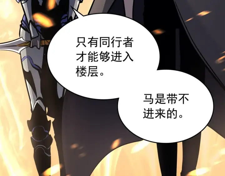 漫画《我独自升级》第84话 影子升级！第47张图