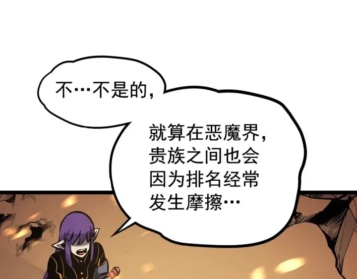 漫画《我独自升级》第84话 影子升级！第58张图
