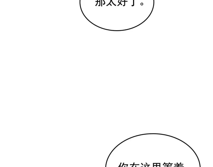 漫画《我独自升级》第84话 影子升级！第60张图