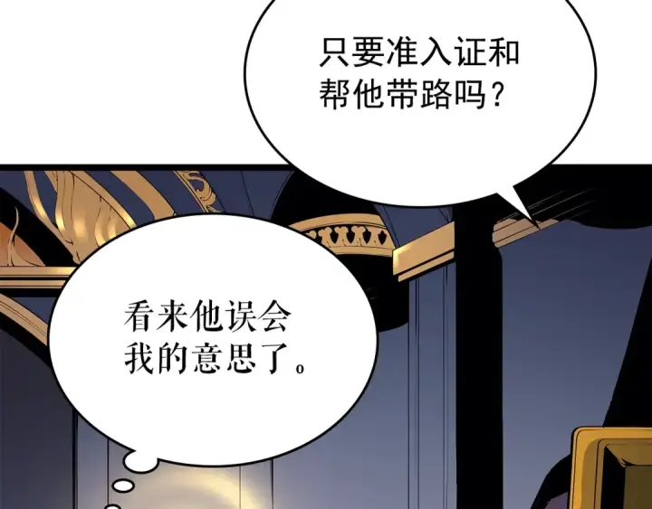 漫画《我独自升级》第84话 影子升级！第7张图