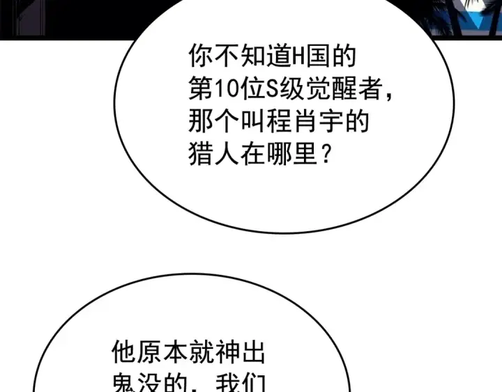 漫画《我独自升级》第84话 影子升级！第74张图