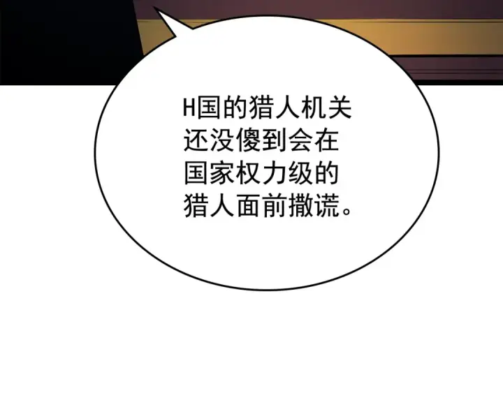 漫画《我独自升级》第84话 影子升级！第77张图