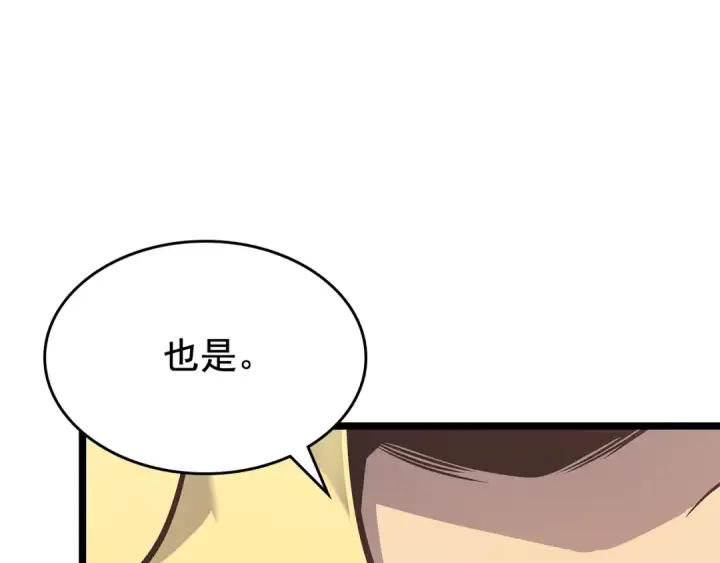 漫画《我独自升级》第84话 影子升级！第78张图
