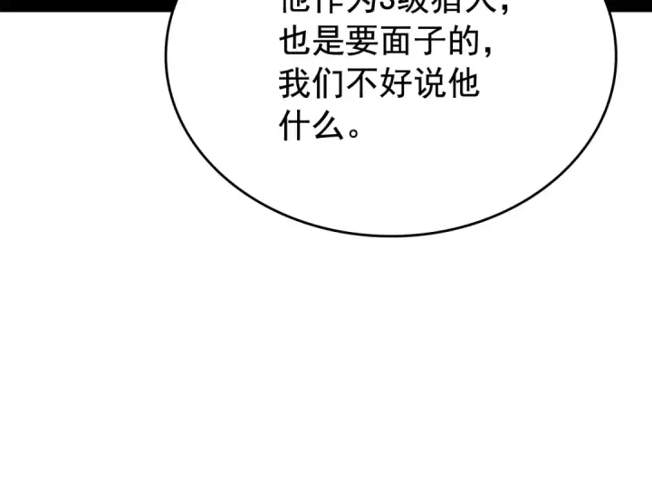 漫画《我独自升级》第84话 影子升级！第84张图