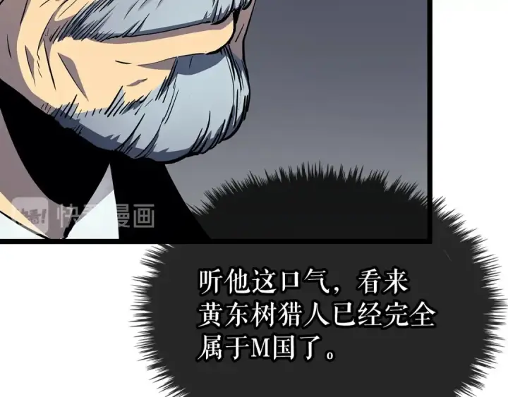 漫画《我独自升级》第84话 影子升级！第87张图