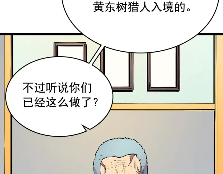 漫画《我独自升级》第84话 影子升级！第89张图