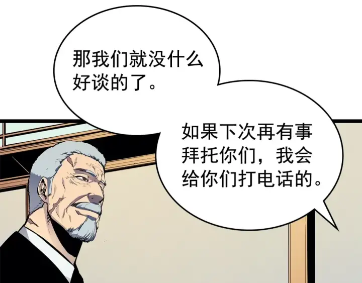 漫画《我独自升级》第84话 影子升级！第92张图