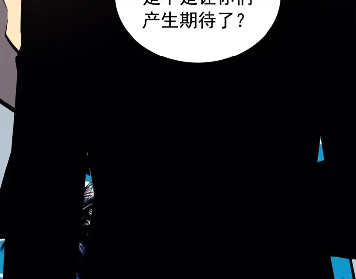 漫画《我独自升级》第84话 影子升级！第97张图