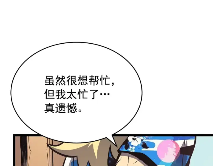 漫画《我独自升级》第84话 影子升级！第99张图