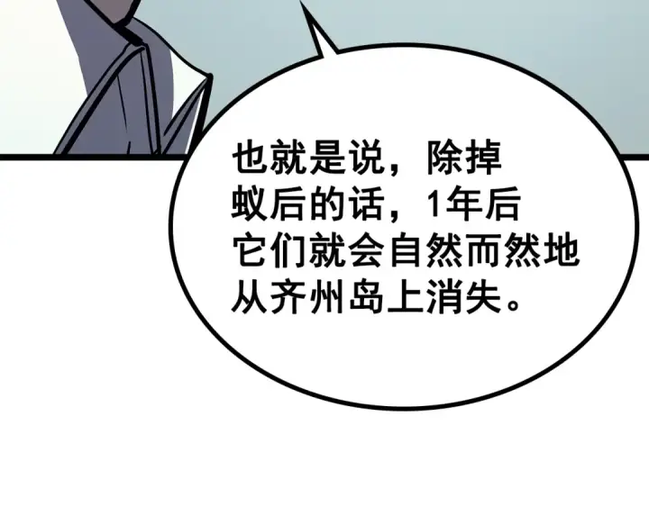 漫画《我独自升级》第85话 恶魔王巴兰第106张图