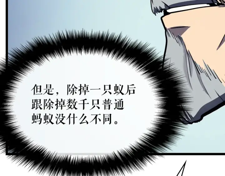 漫画《我独自升级》第85话 恶魔王巴兰第110张图