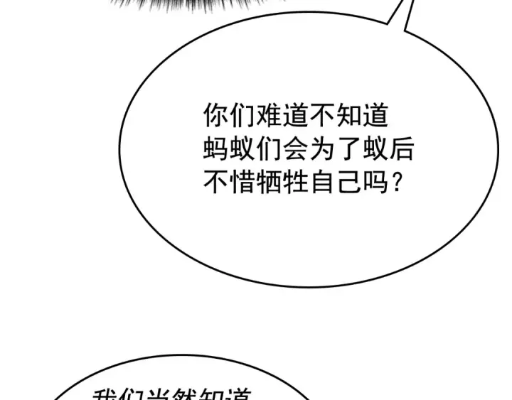 漫画《我独自升级》第85话 恶魔王巴兰第111张图