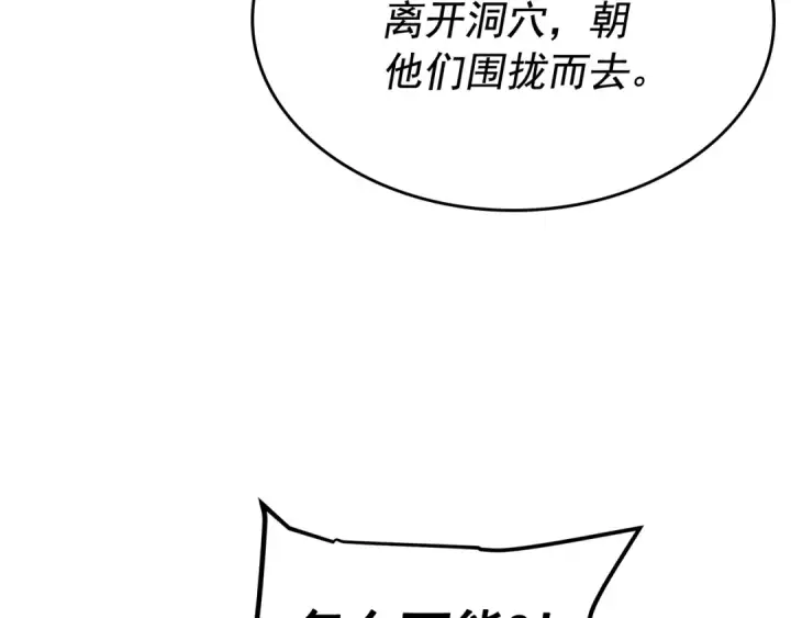 漫画《我独自升级》第85话 恶魔王巴兰第119张图