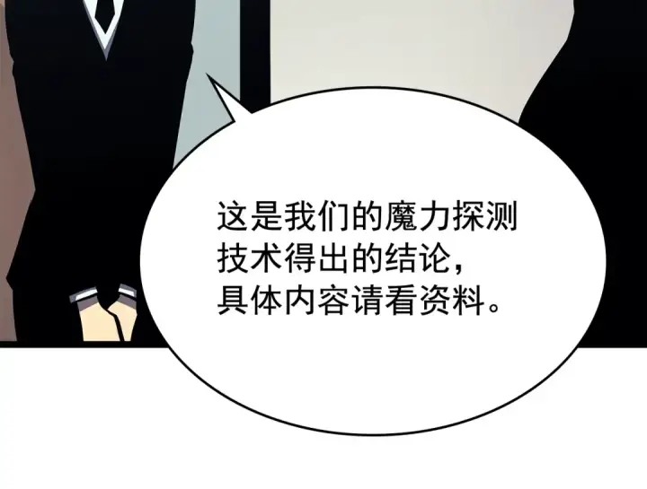 漫画《我独自升级》第85话 恶魔王巴兰第121张图