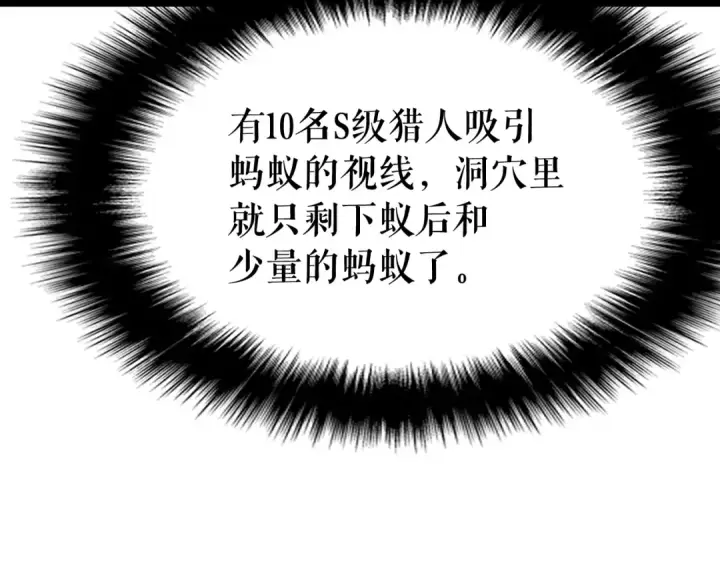 漫画《我独自升级》第85话 恶魔王巴兰第132张图
